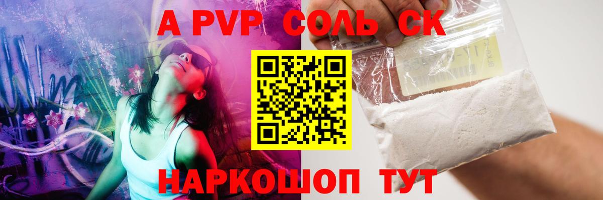 Новошахтинск  APVP  Альфа ПВП мука  Вход с VPN  A PVP СК КРИС  А ПВП Crystall 