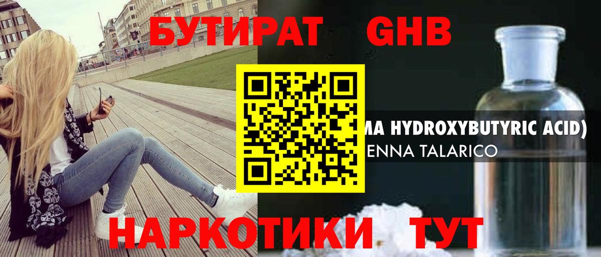 БУТИРАТ бутандиол  Бутират  Новошахтинск  Вход с VPN 
