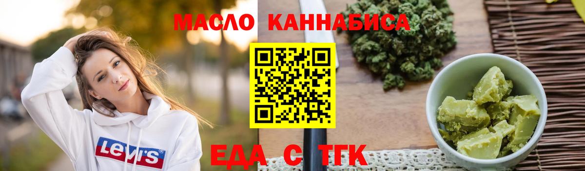 Еда ТГК конопля  Вход с VPN  Новошахтинск 
