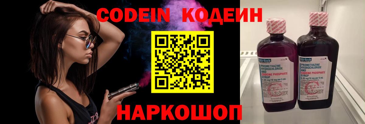 Новошахтинск  Кодеиновый сироп Lean напиток Lean (лин)  Вход с VPN  Кодеиновый сироп Lean напиток Lean (лин) 