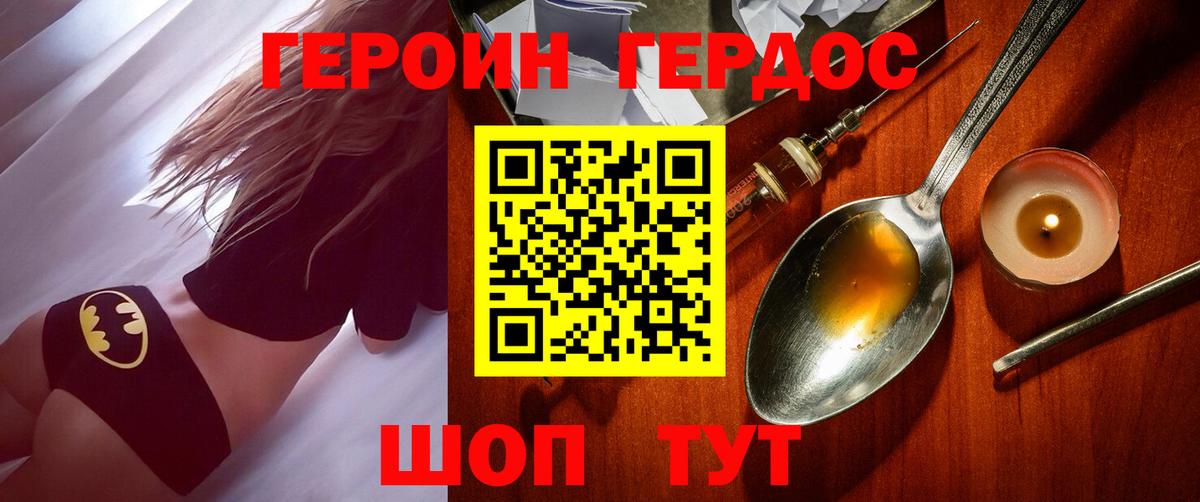 ГЕРОИН VHQ Новошахтинск