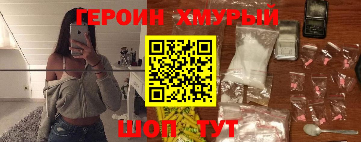 Новошахтинск  Героин белый  Вход с VPN 