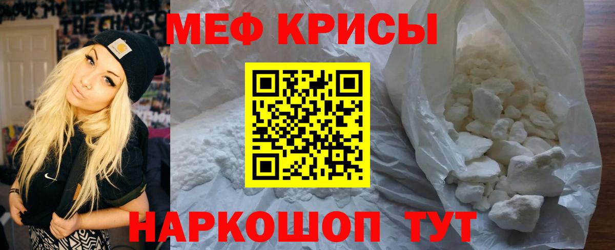 МЕФ кристаллы Новошахтинск