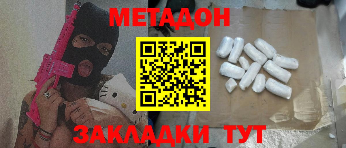 Метадон methadone Новошахтинск