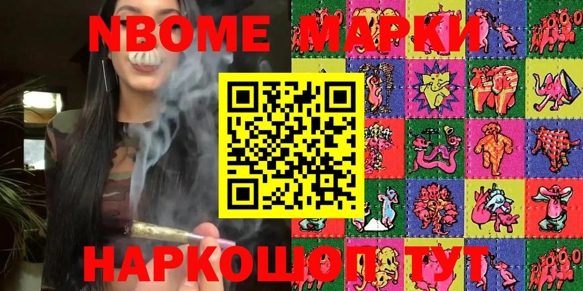 Марки NBOMe 1500мкг Новошахтинск