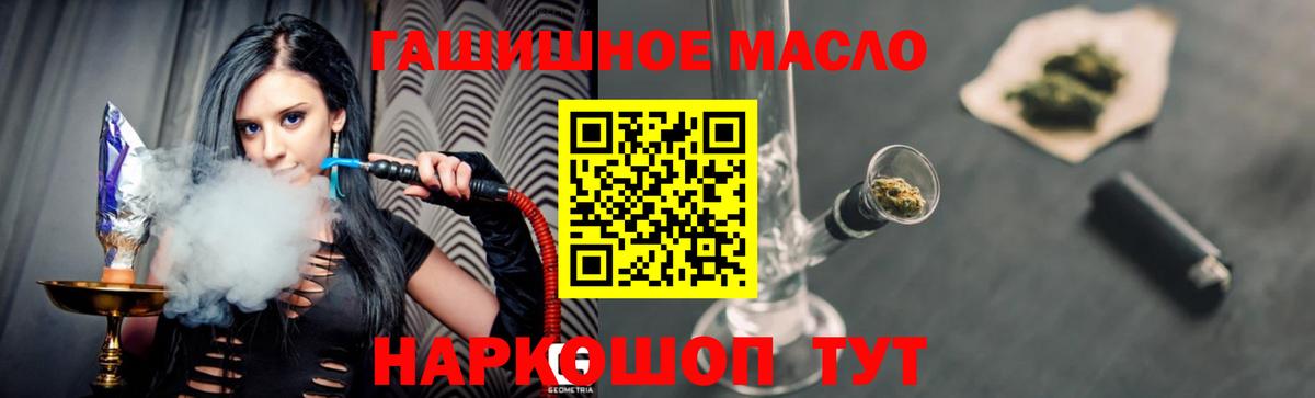 ТГК гашишное масло Новошахтинск